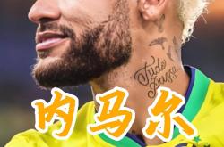 内马尔开场5分钟连进两球，巴萨防线形同虚设！的简单介绍