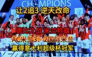 AC米兰客场斩获三分，积分榜稳定增长的简单介绍