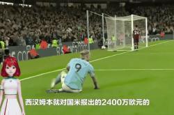 关于国米遭遇争议红牌，贝林厄姆乘势反超比分完成逆转的信息