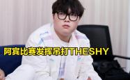 TheShy爆冷击败RNG，连败引爆全场！的简单介绍